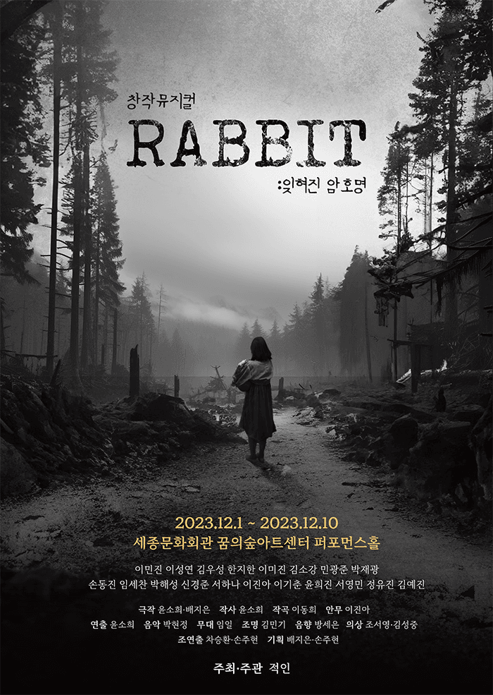 RABBIT: 잊혀진 암호명