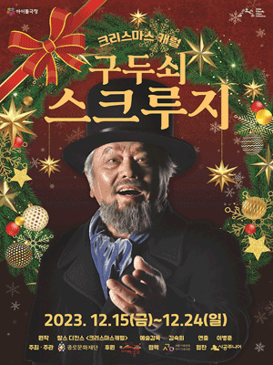 구두쇠 스크루지