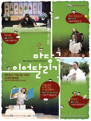 마당극 이어달리기, 환생굿 [대구]