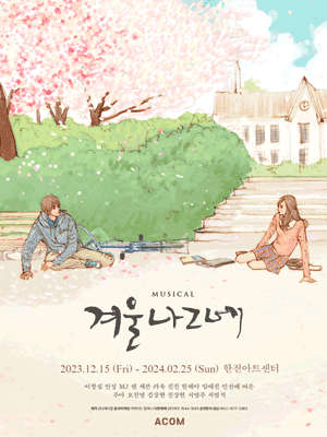 겨울나그네