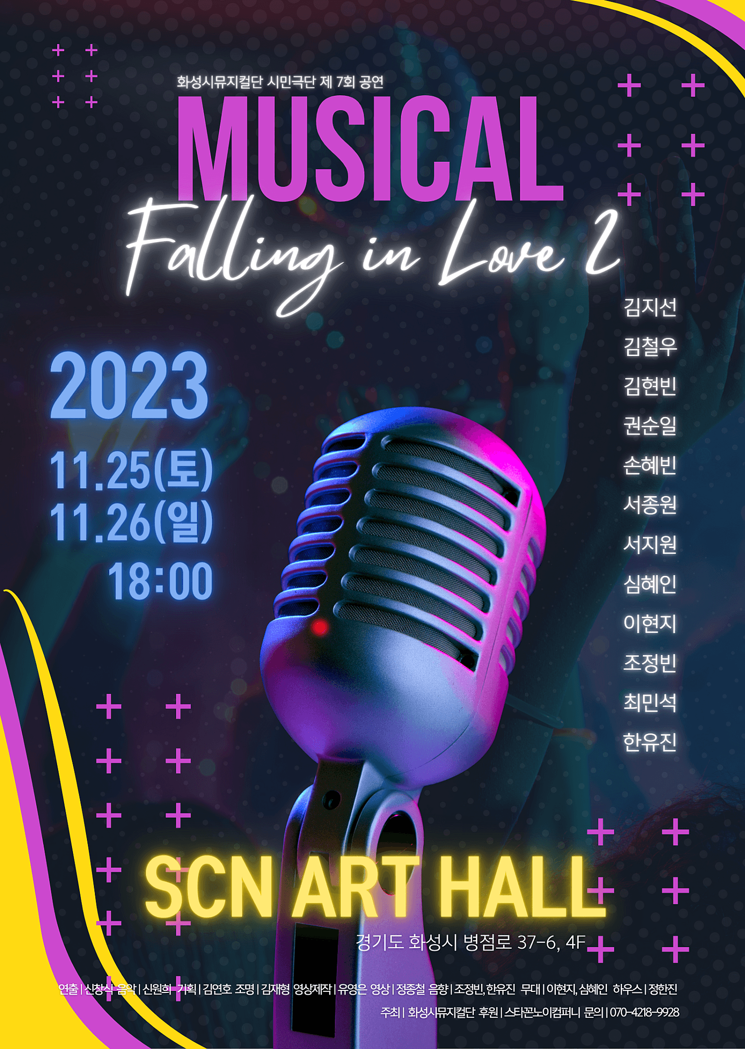 갈라콘서트, Falling in love 2