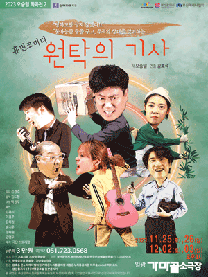 원탁의 기사 [부산]