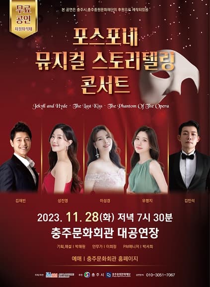 포스포네 뮤지컬 스토리텔링 콘서트