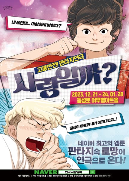 사랑일까? [대구]