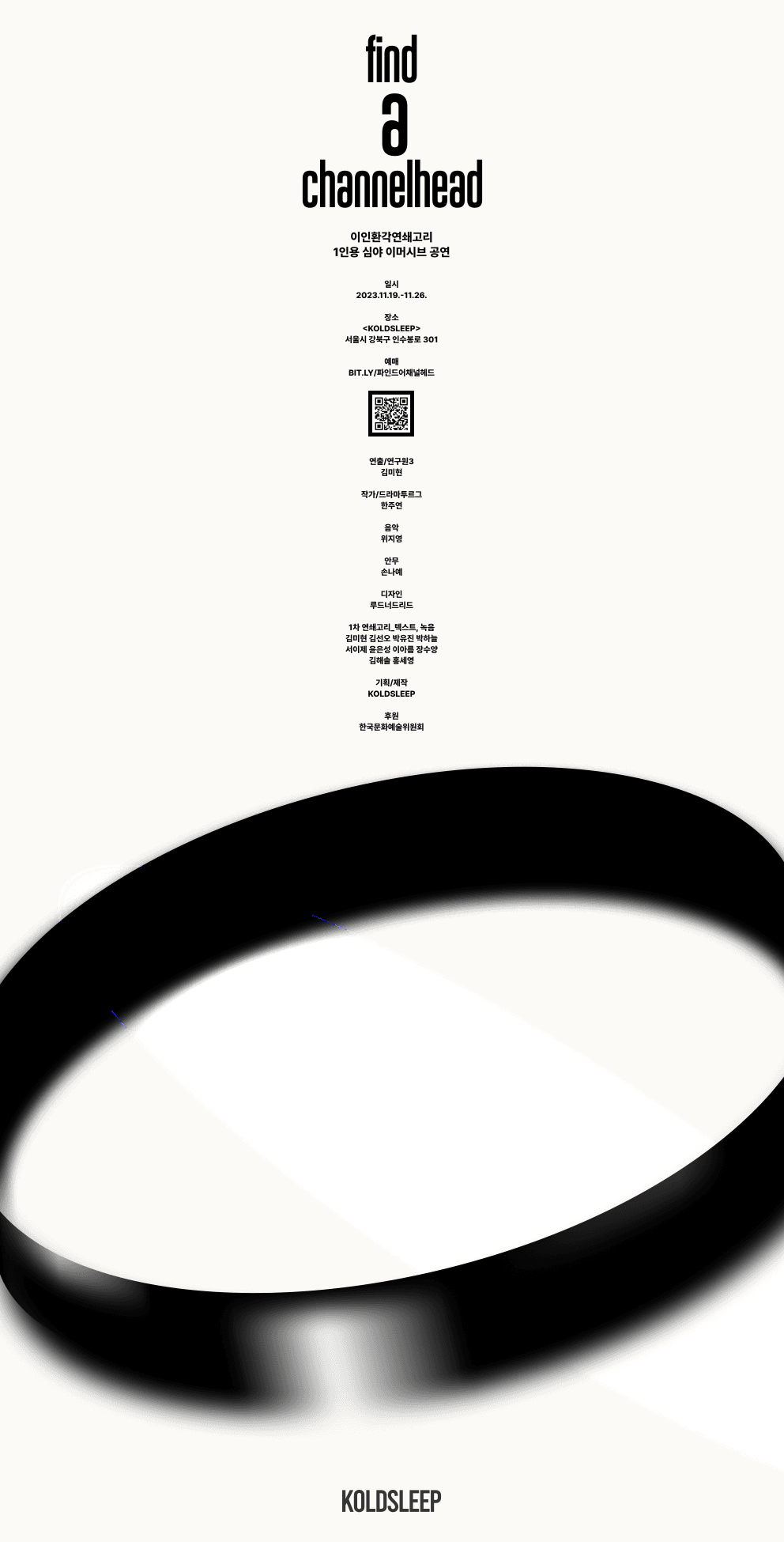 이인환각연쇄고리: Find a Channelhead