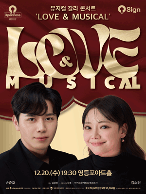 뮤지컬 갈라 콘서트, LOVE & MUSICAL
