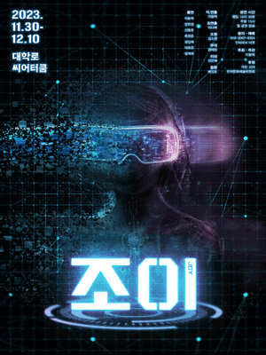 조이 [대학로]