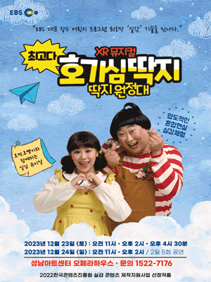 최고다 호기심딱지 [성남]