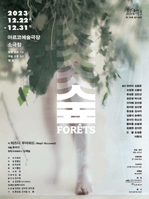 제20회 산수유 정기공연, 숲 [대학로]