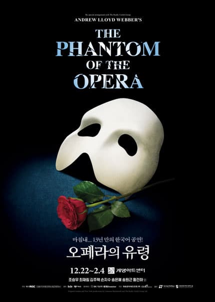 오페라의 유령 [대구]