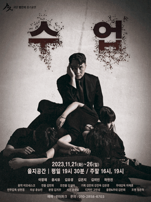 수업
