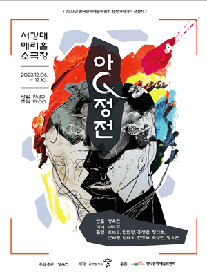 아큐정전
