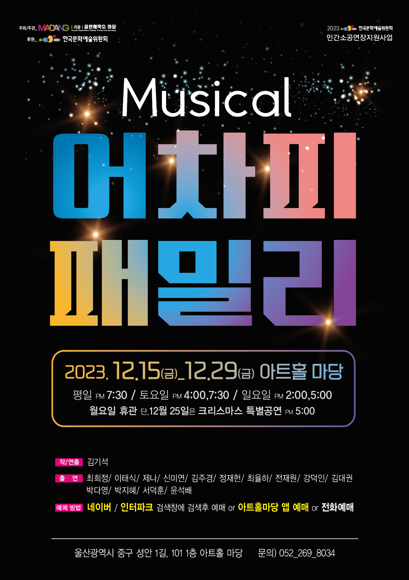 어차피 패밀리 [울산]