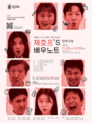 체호프'S 배우노트 [대학로]