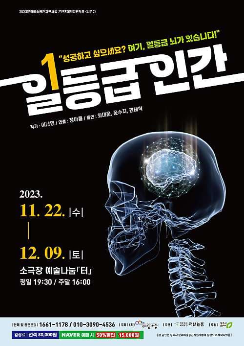 일등급 인간