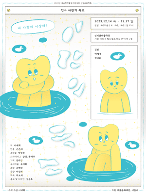 아란의 욕조
