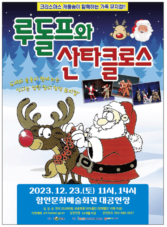 루돌프와 산타클로스 [함안]