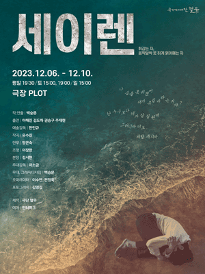 세이렌