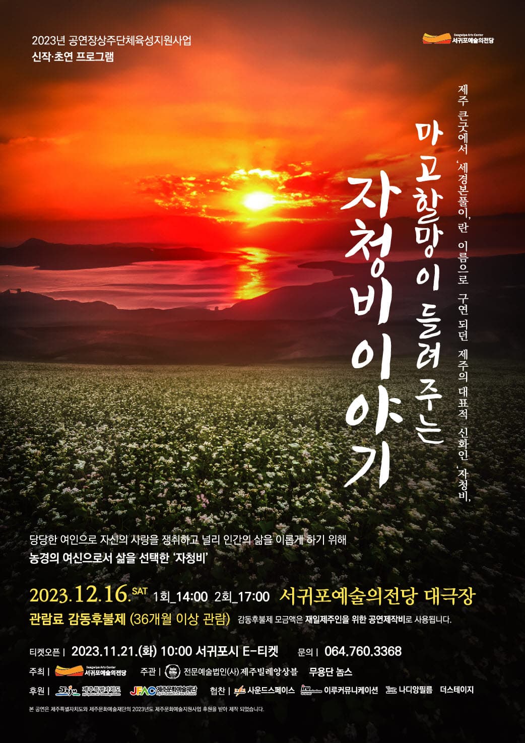 마고할망이 들려주는 자청비이야기