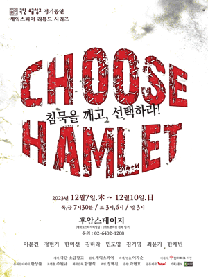 CHOOSE, Hamlet!