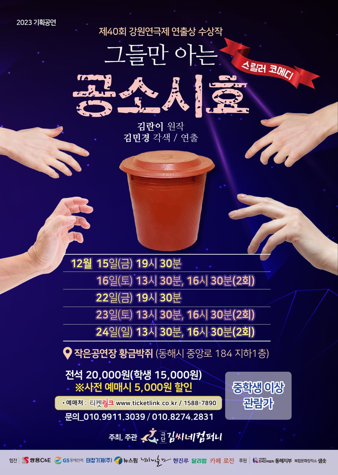 그들만 아는 공소시효 [동해]