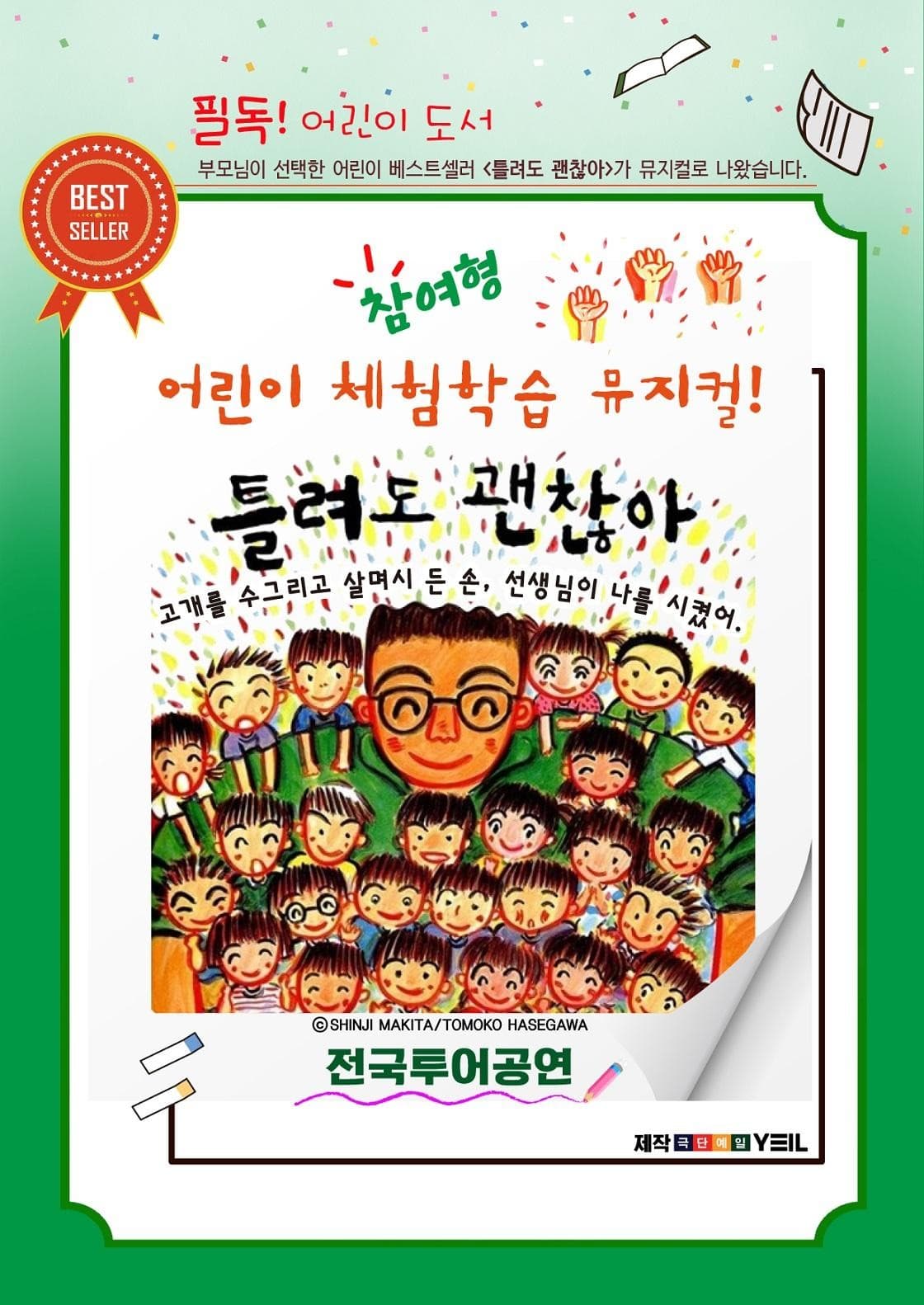 틀려도 괜찮아 [성남]