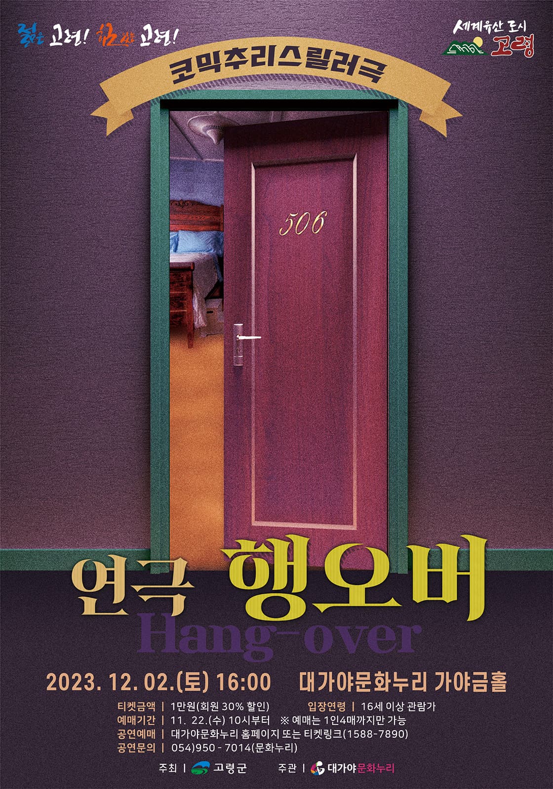 행오버 [고령]