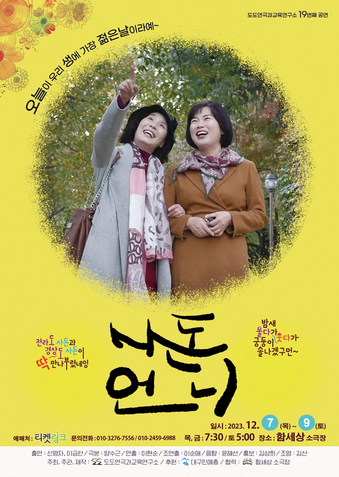 사돈언니 [대구]