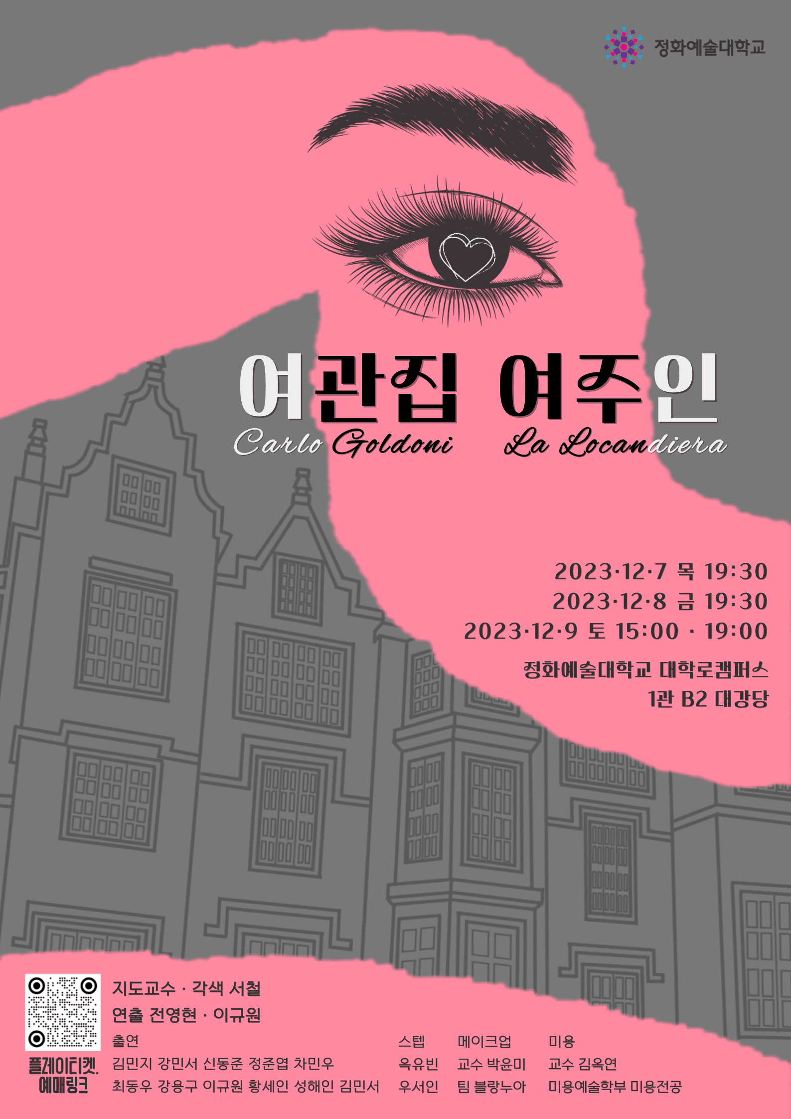 여관집 여주인 [대학로]
