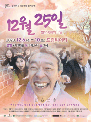12월 25일