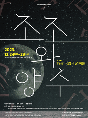 조조와 양수