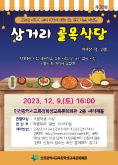 삼거리 골목식당 [인천]