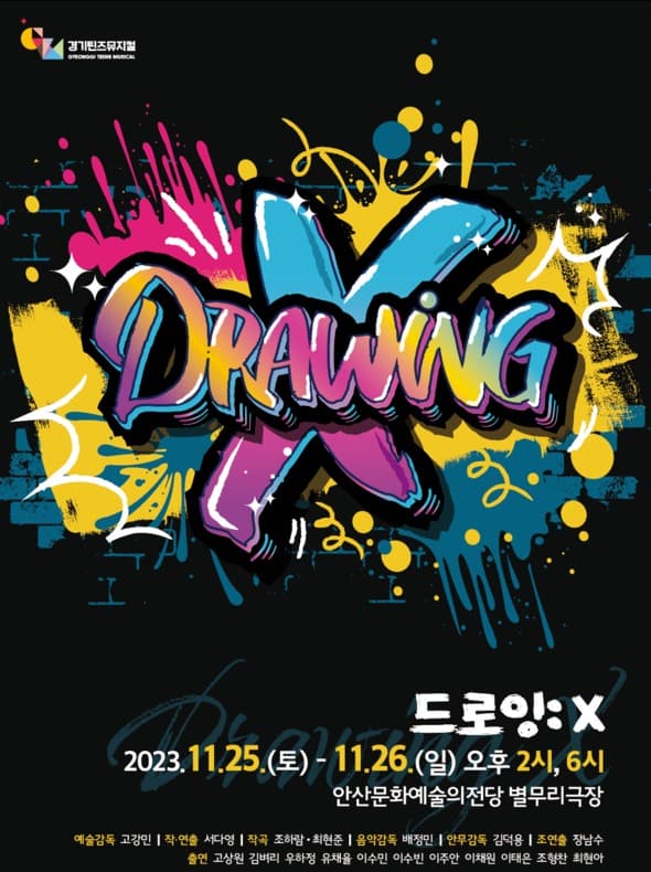 드로잉: X