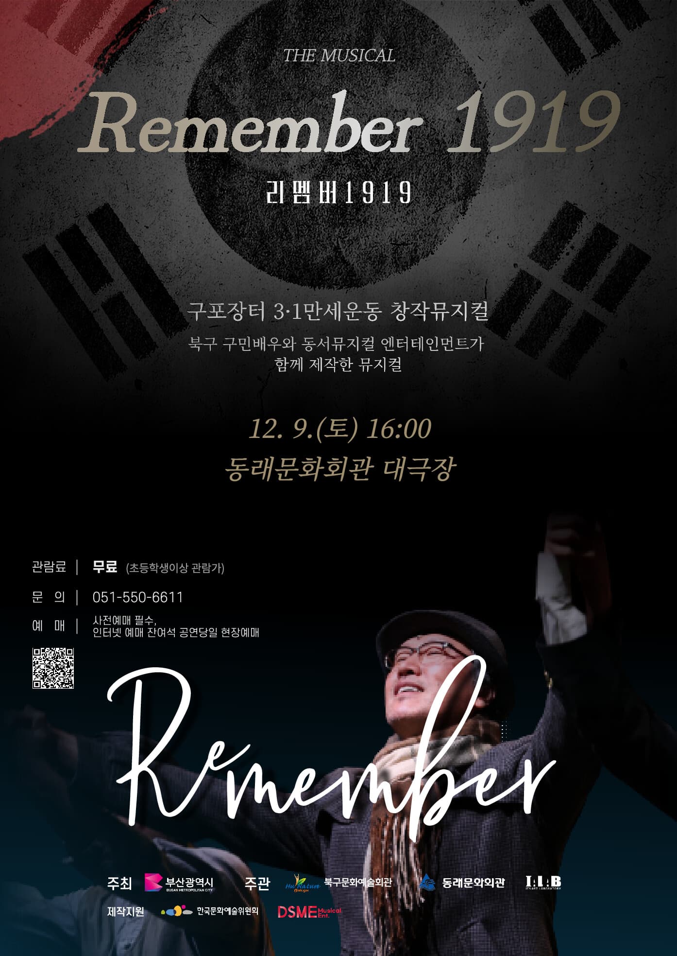 리멤버 1919 [부산]