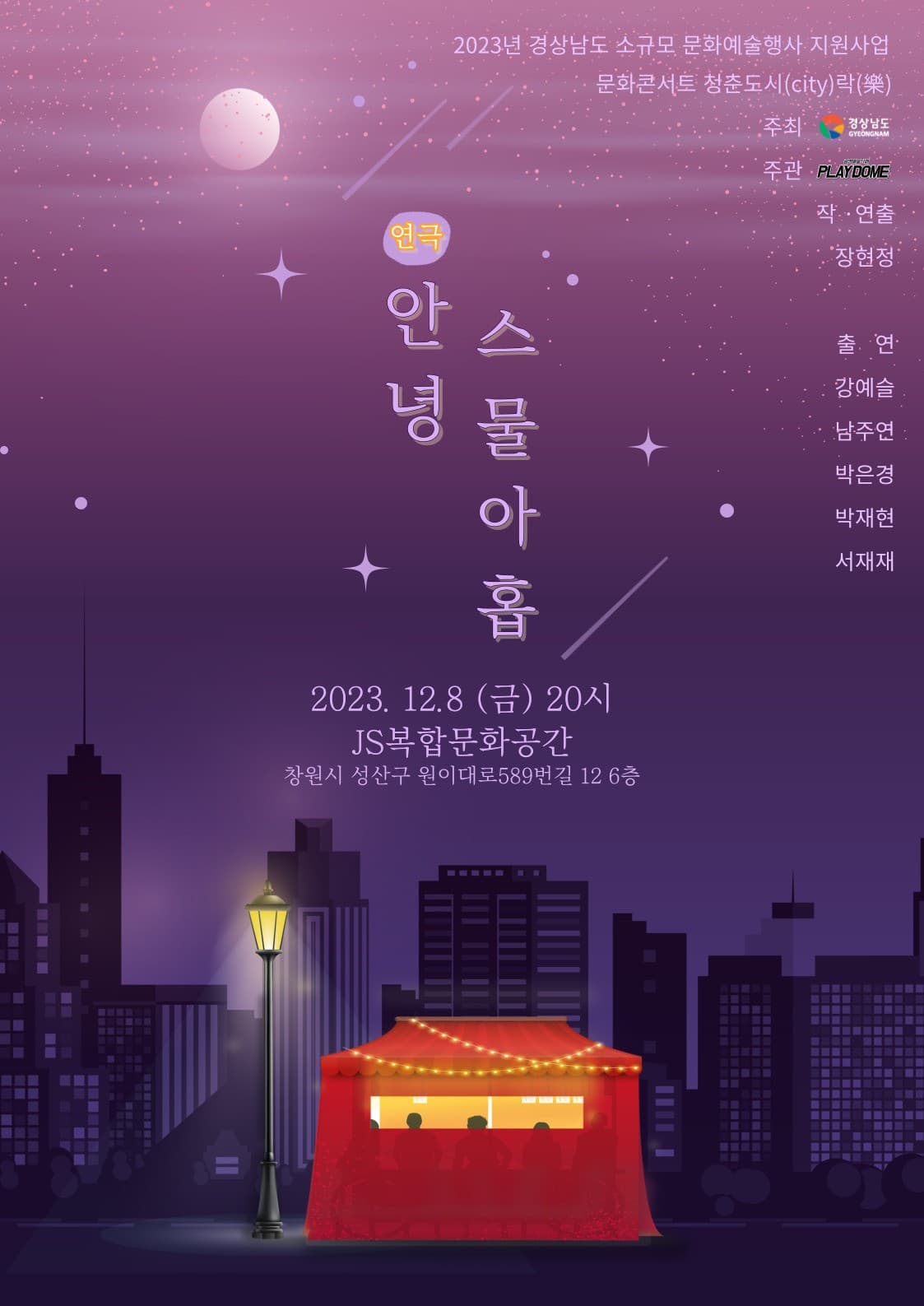 안녕, 스물아홉