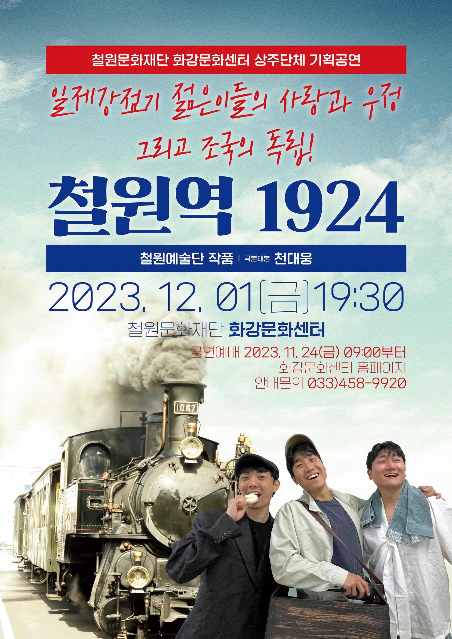 철원역1924