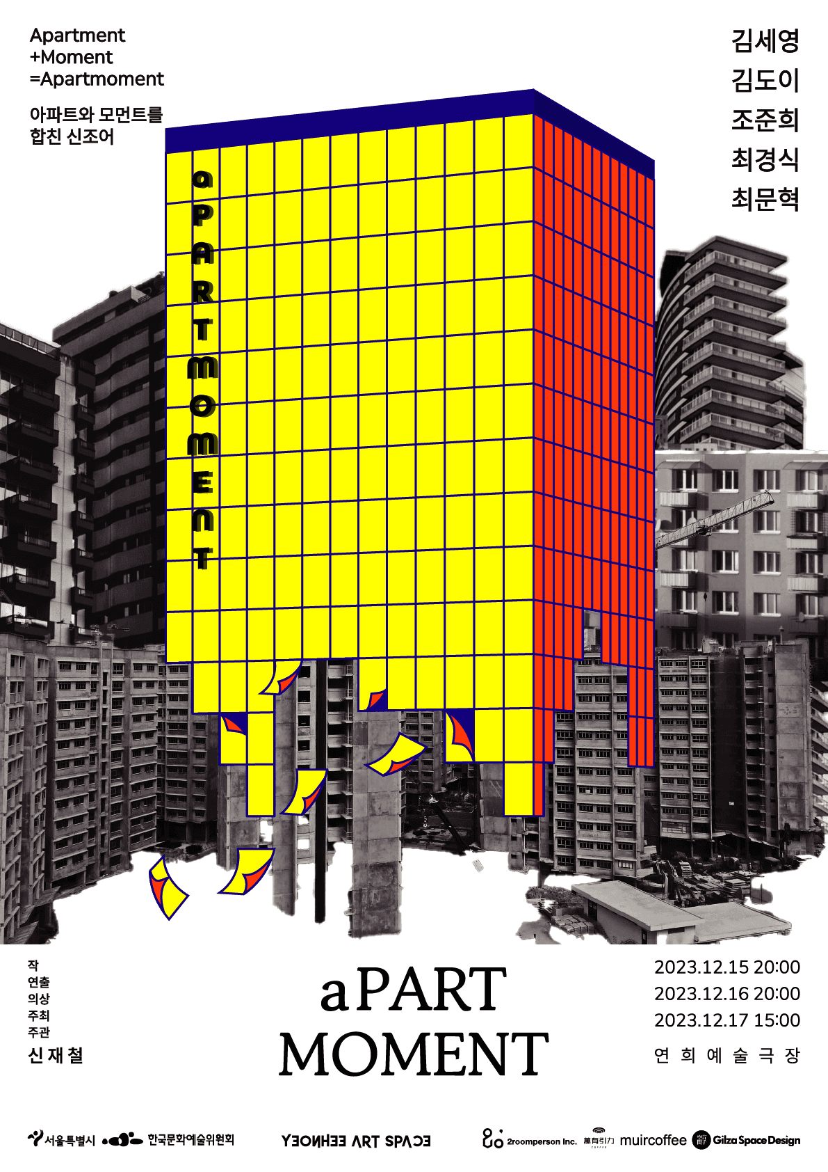 아파트모먼트