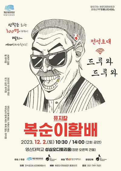 복순이할배 [부산]