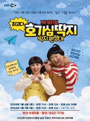 최고다 호기심딱지 [부산(앵콜)]