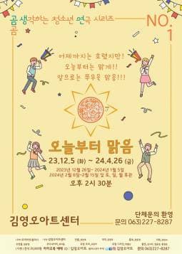 오늘부터 맑음 [전주]