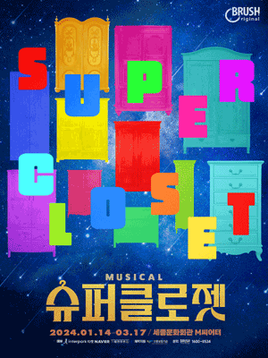 슈퍼클로젯