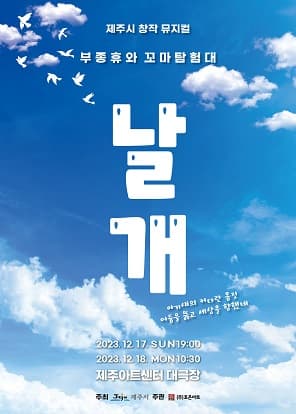 부종휴와 꼬마탐험대 [제주]