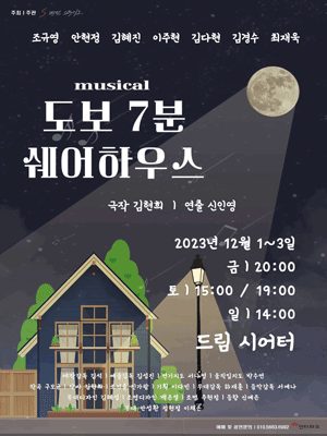 도보 7분 쉐어하우스
