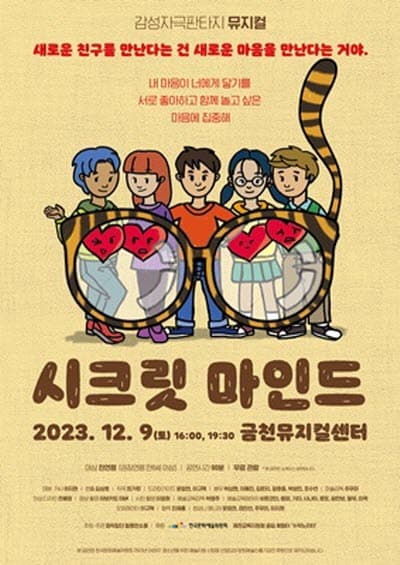 시크릿 마인드 [서울]