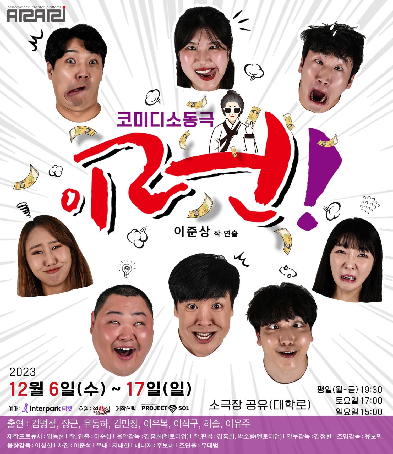 이런! [대학로]