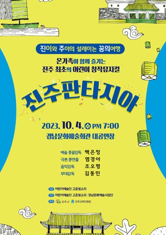 진주판타지아 [경남]