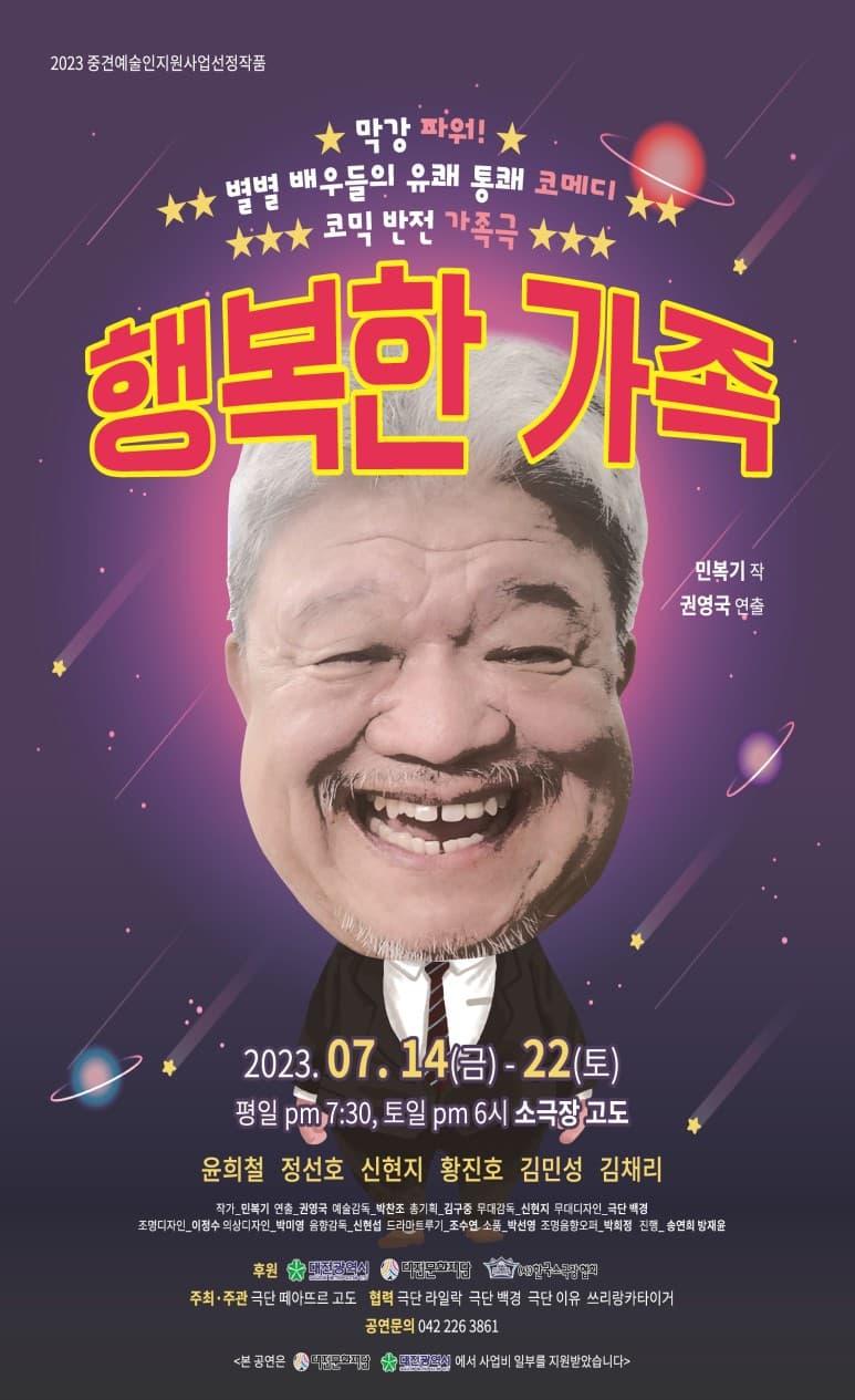 행복한 가족 [대전]