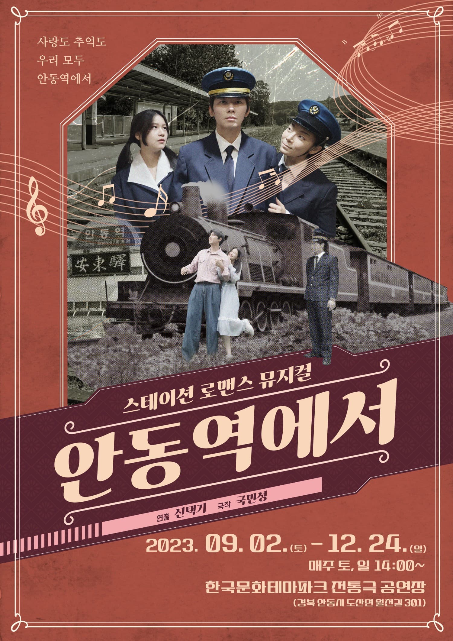 안동역에서