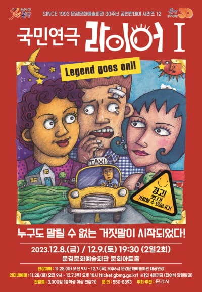 라이어 1탄 [문경]