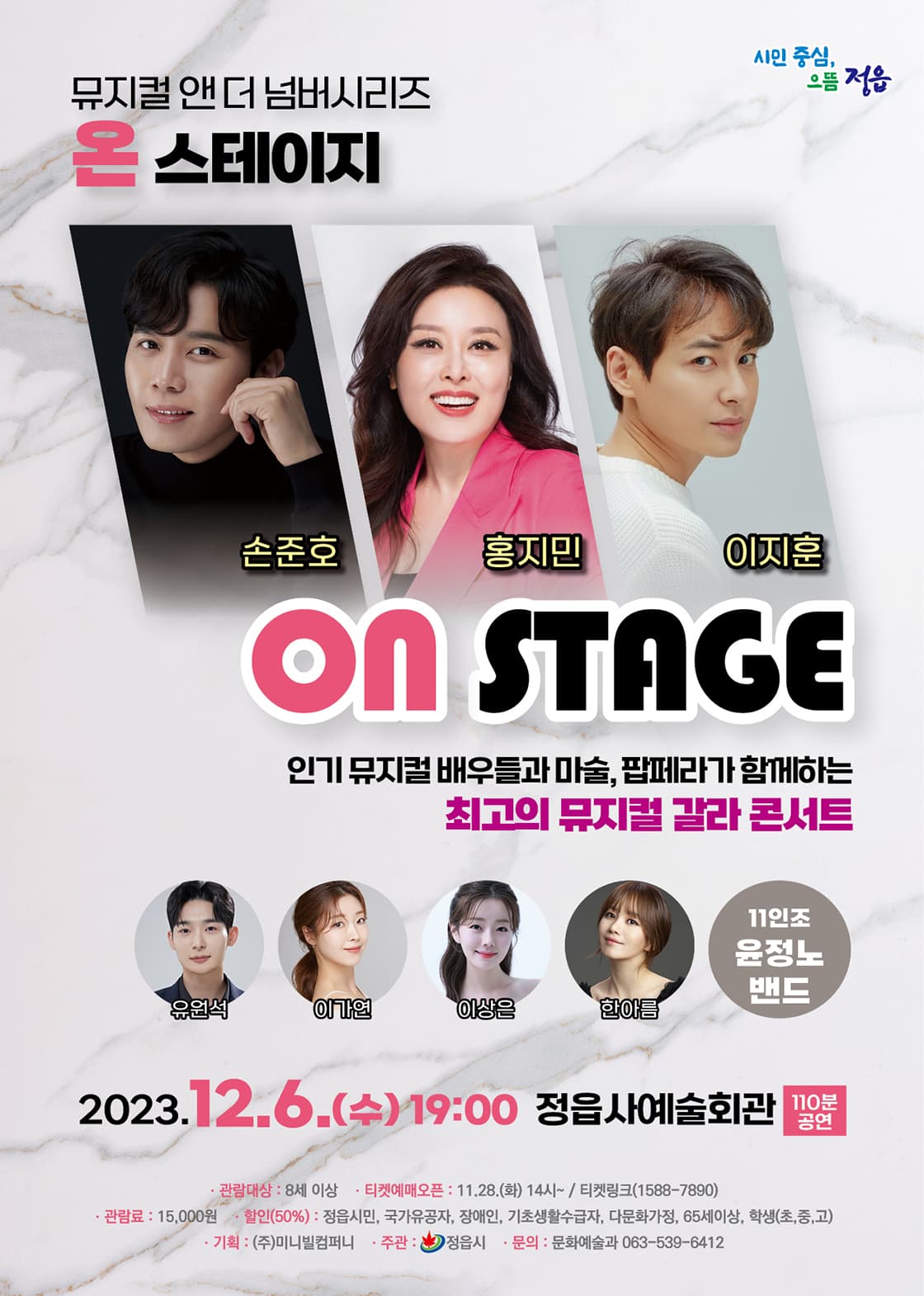온스테이지 [정읍]